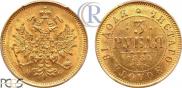 3 roubles 1881 year