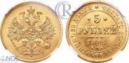 5 roubles 1884 year