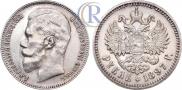 1 rouble 1897 year