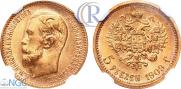 5 roubles 1909 year