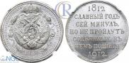 1 rouble 1912 year
