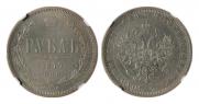 1 rouble 1877 year