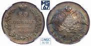 20 kopecks 1831 year
