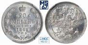 20 копеек 1862 года