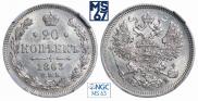 20 копеек 1863 года