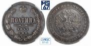 Полтина 1877 года