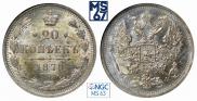 20 копеек 1878 года