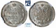 15 копеек 1879 года