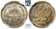 5 kopecks 1882 year