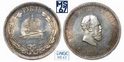 1 rouble 1883 year