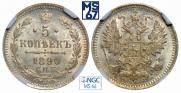 5 kopecks 1890 year