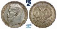 1 rouble 1896 year