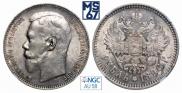 1 рубль 1896 года