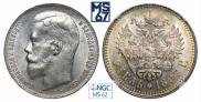 1 rouble 1897 year