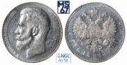 1 rouble 1899 year