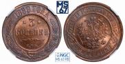 3 копейки 1899 года