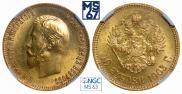 10 рублей 1903 года