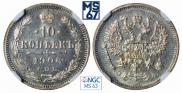 10 копеек 1906 года
