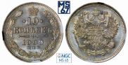 10 копеек 1909 года