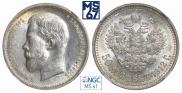 50 kopecks 1912 year