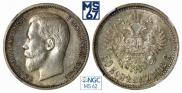 50 kopecks 1912 year