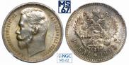 1 rouble 1913 year