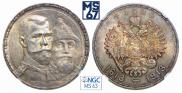 1 rouble 1913 year