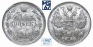 15 kopecks 1917 year