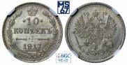 10 kopecks 1917 year