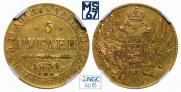 5 рублей 1839 года