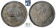 5 копеек 1857 года