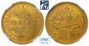 5 roubles 1860 year