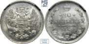 20 kopecks 1865 year