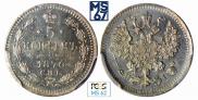 5 kopecks 1870 year