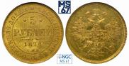 5 roubles 1874 year