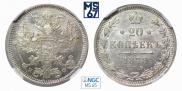 20 копеек 1878 года
