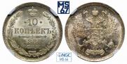 10 kopecks 1885 year