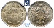 5 kopecks 1888 year