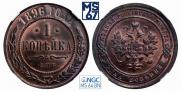 1 копейка 1896 года