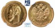 5 рублей 1901 года
