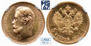 5 roubles 1903 year