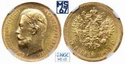 5 рублей 1904 года