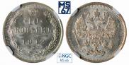 10 копеек 1912 года