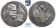 1 rouble 1913 year
