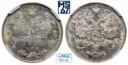 15 копеек 1914 года