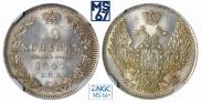 10 kopecks 1847 year