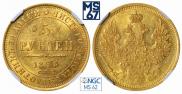 5 рублей 1854 года