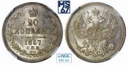20 kopecks 1867 year