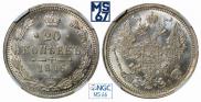 20 kopecks 1876 year