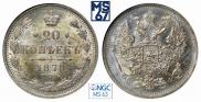 20 копеек 1878 года